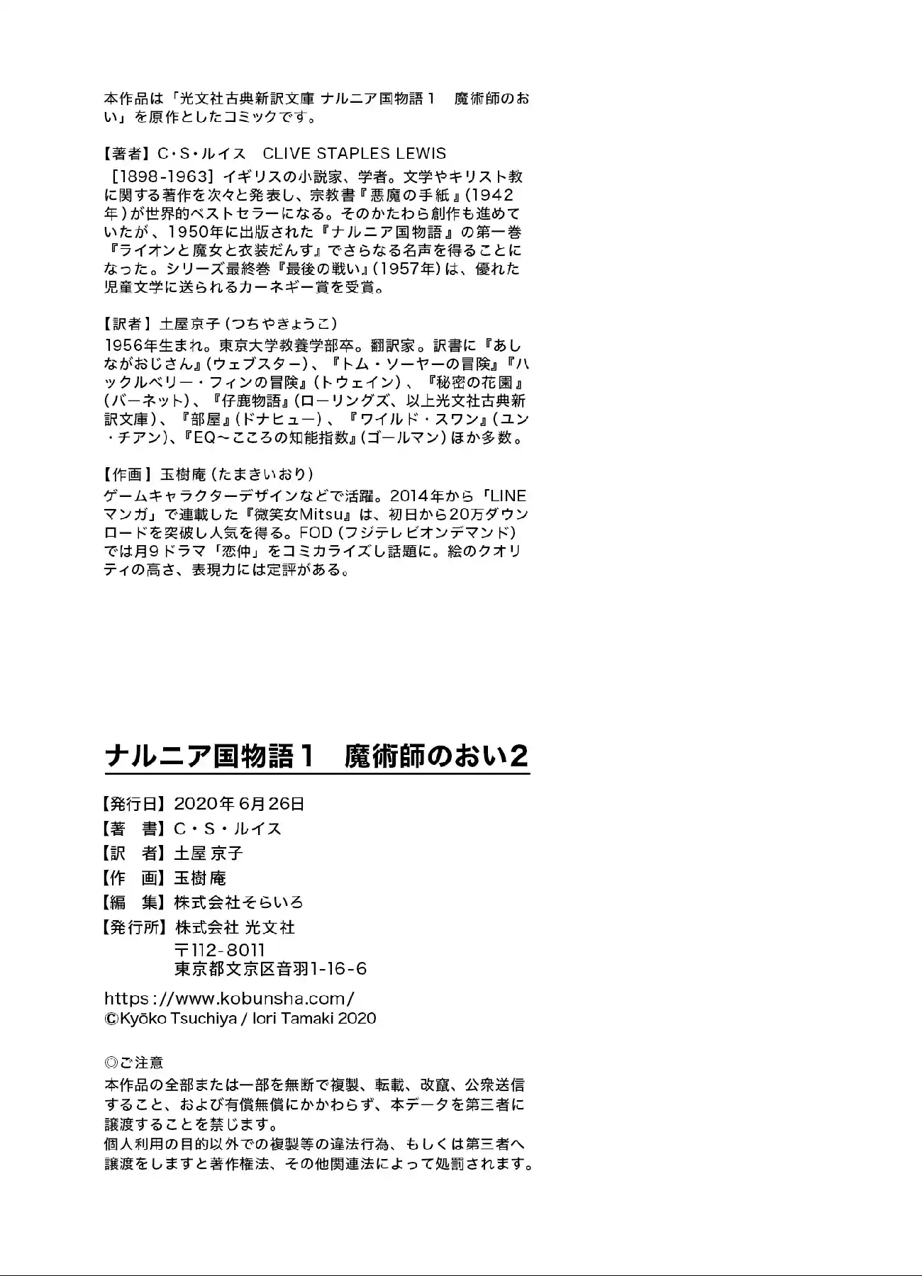 Chronicles of Narnia: The Magician's Nephew 12