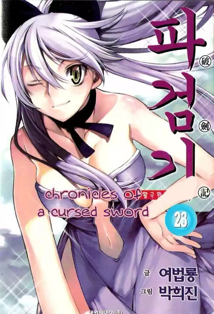 Chronicles of the Cursed Sword 88