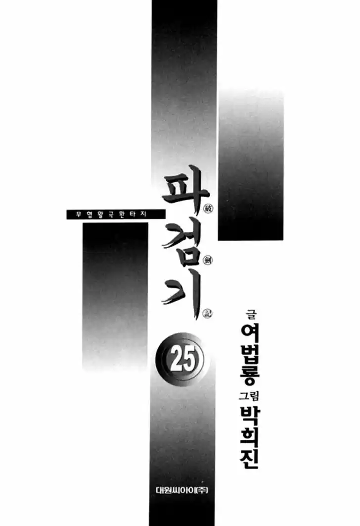 Chronicles of the Cursed Sword 94.1