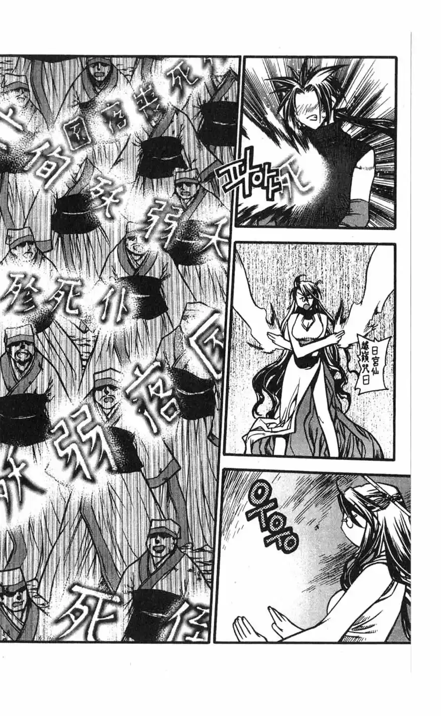 Chronicles of the Cursed Sword Vol. 17 Ch. 70 Hyunbing and Gumno