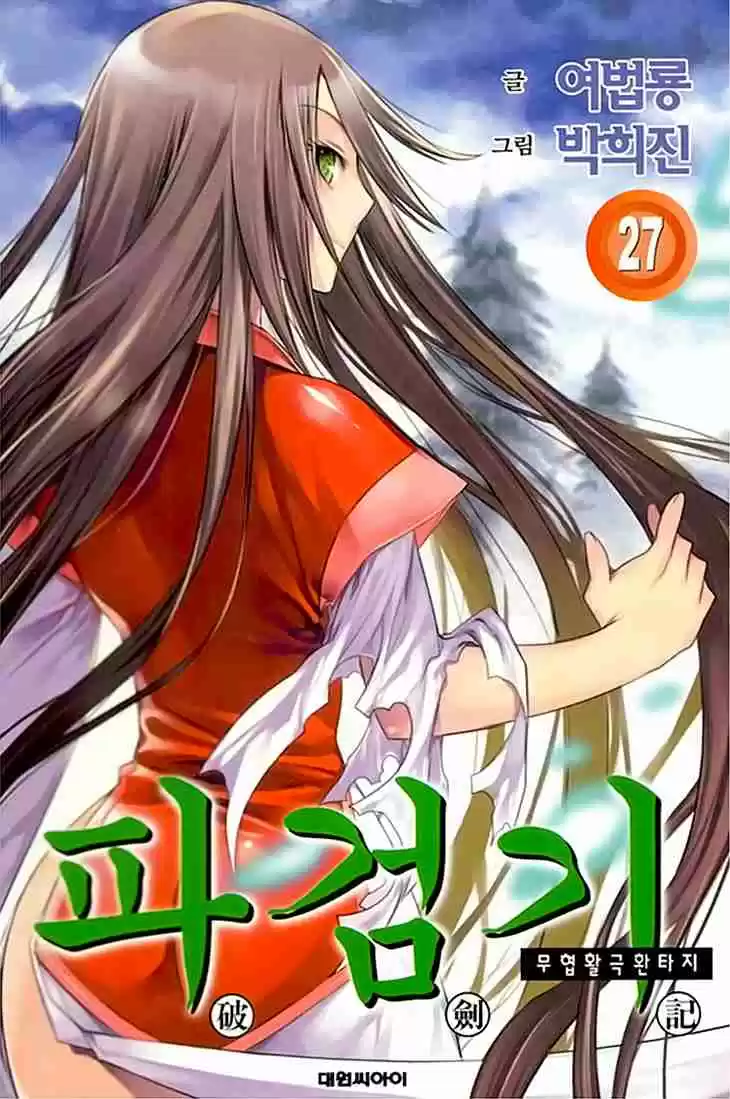 Chronicles of the Cursed Sword Vol. 27 Ch. 102 Karma