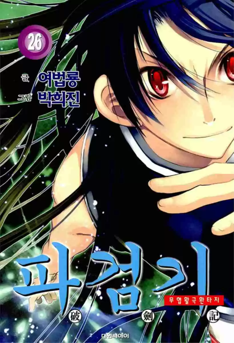 Chronicles of the Cursed Sword Vol.26 Ch.97