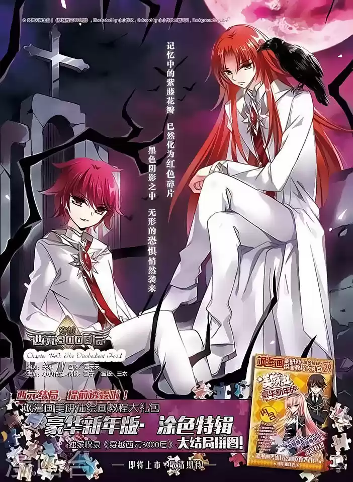 Chuan Yue Xi Yuan 3000 Hou 140