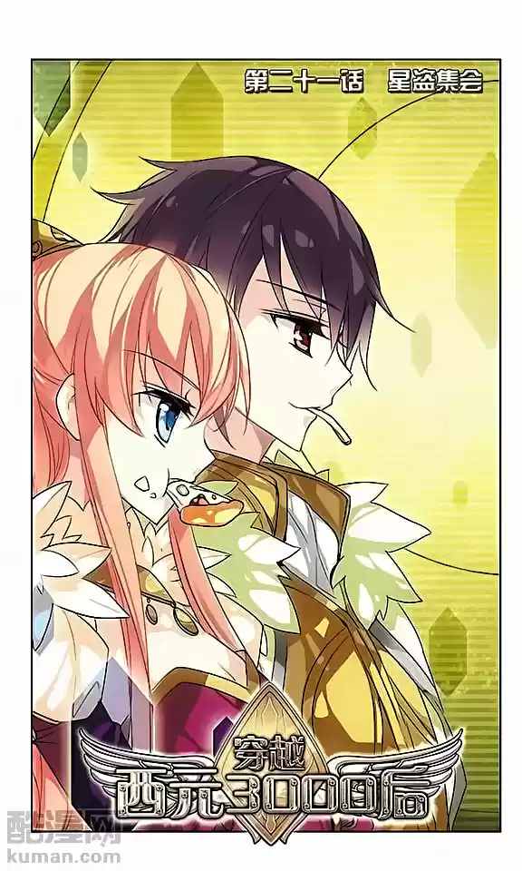 Chuan Yue Xi Yuan 3000 Hou Ch.21