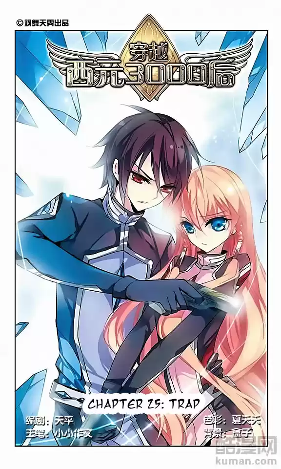 Chuan Yue Xi Yuan 3000 Hou Ch.25