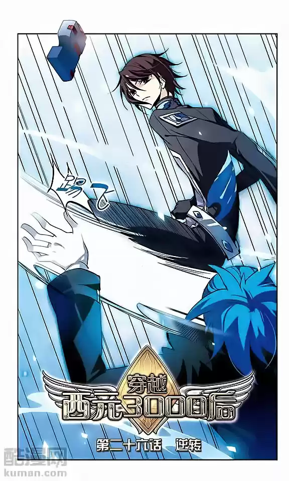 Chuan Yue Xi Yuan 3000 Hou Ch.26