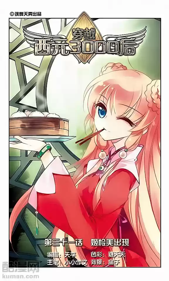 Chuan Yue Xi Yuan 3000 Hou Ch.31