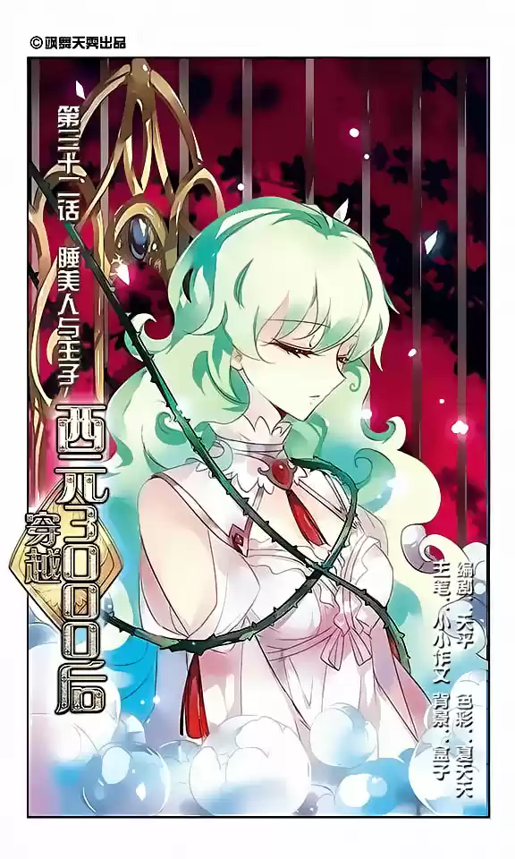 Chuan Yue Xi Yuan 3000 Hou Ch.32