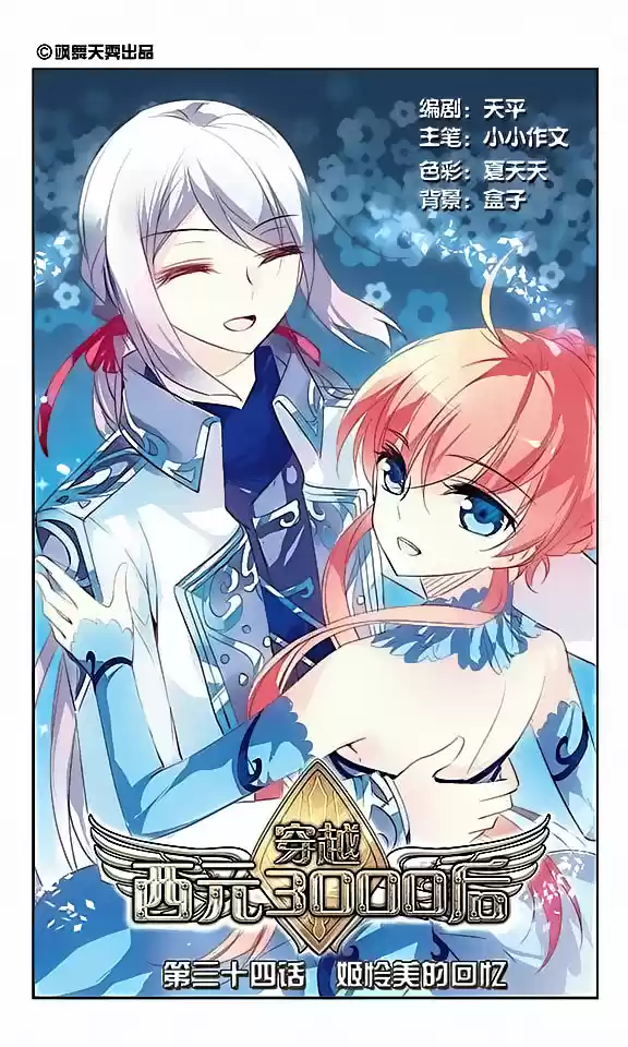 Chuan Yue Xi Yuan 3000 Hou Ch.34