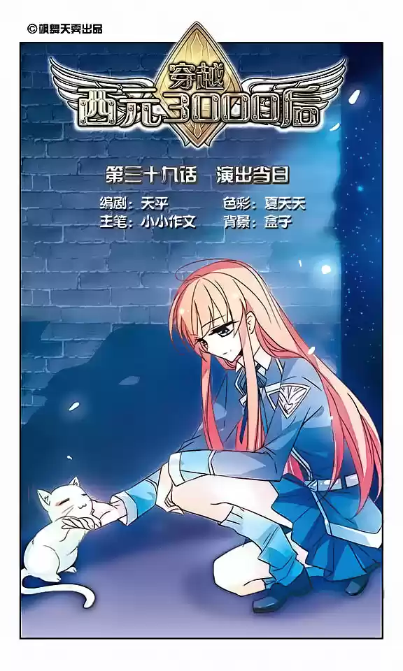 Chuan Yue Xi Yuan 3000 Hou Ch.39