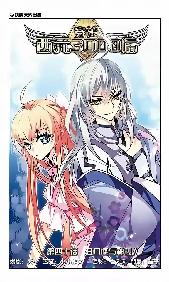 Chuan Yue Xi Yuan 3000 Hou Ch.40