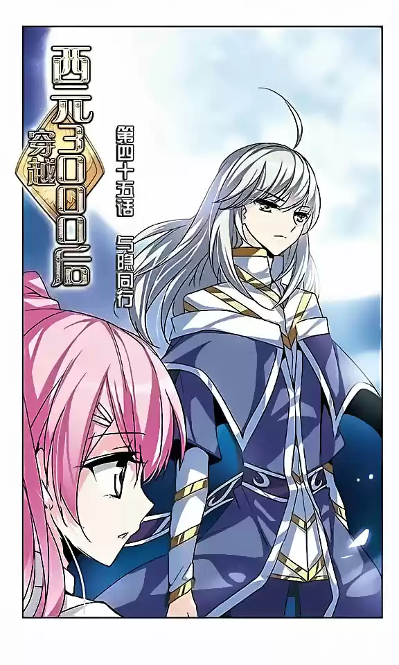 Chuan Yue Xi Yuan 3000 Hou Ch.45