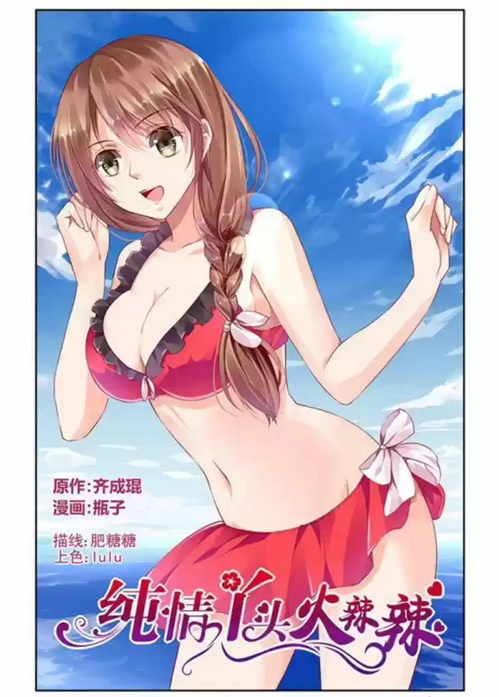 Chunqing Yatou Huolala 112