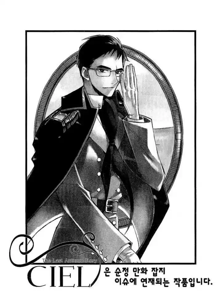 Ciel~the Last Autumn Story~ 10.4