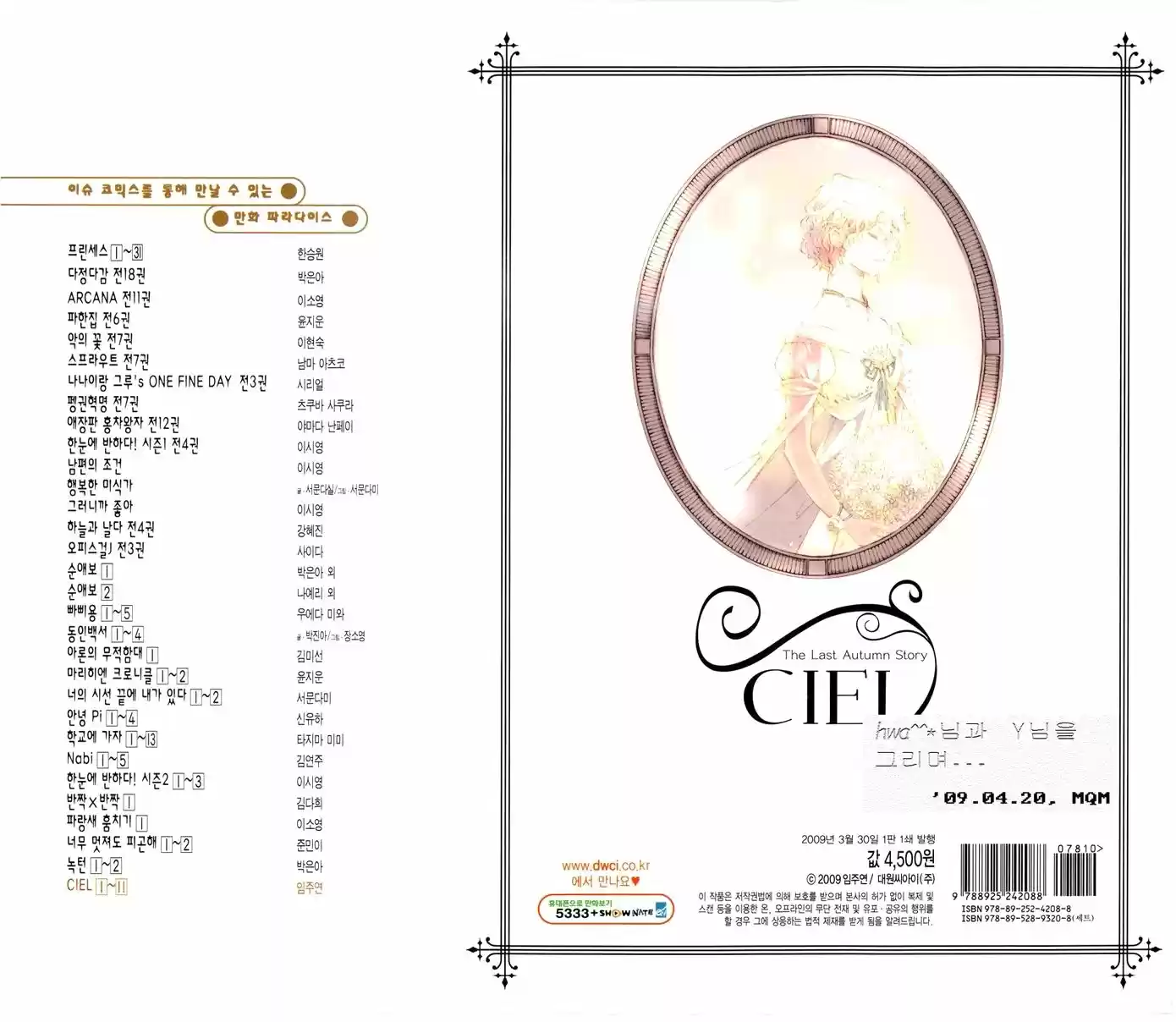 Ciel~the Last Autumn Story~ 11.2