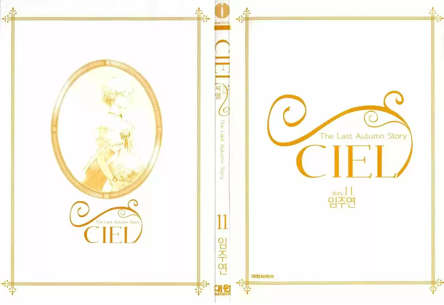 Ciel~the Last Autumn Story~ 11.2