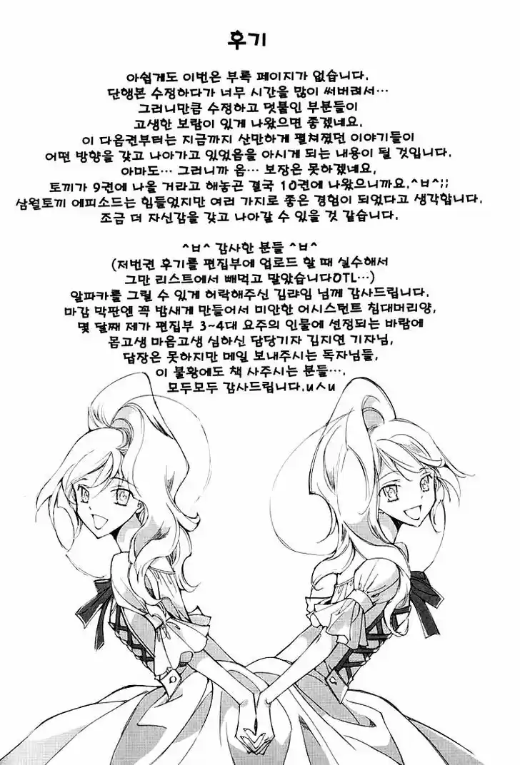 Ciel~the Last Autumn Story~ 11.5