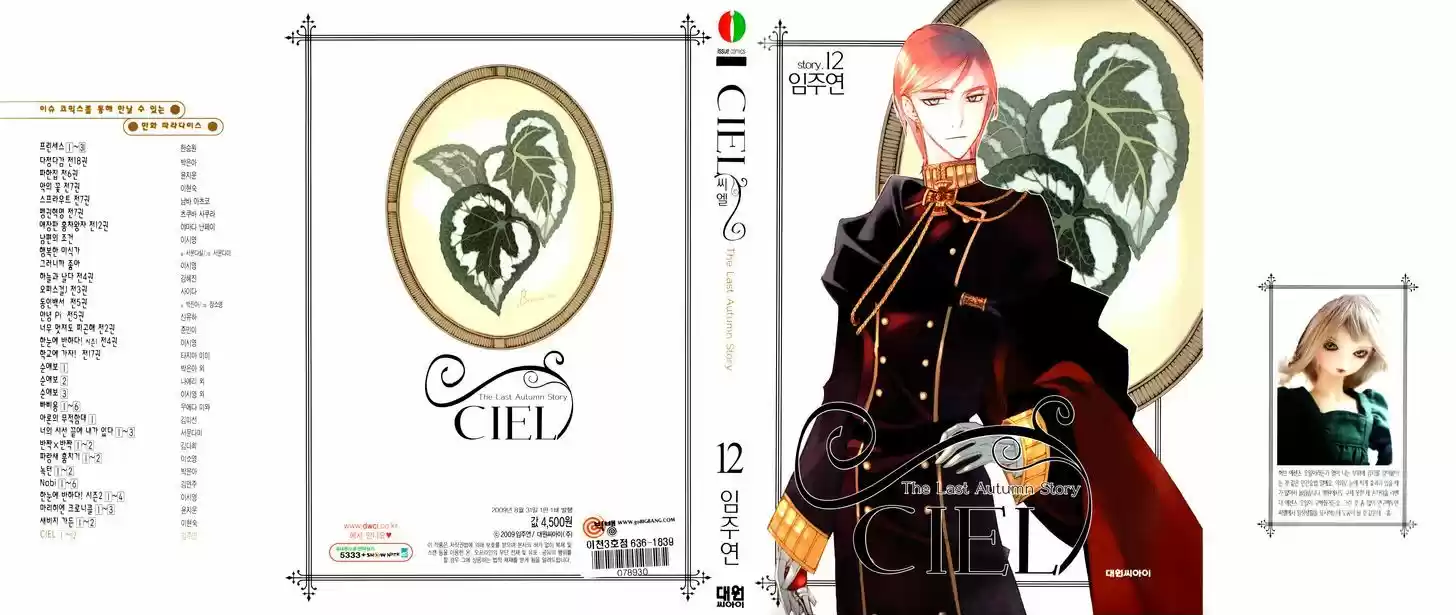 Ciel~the Last Autumn Story~ 11.6