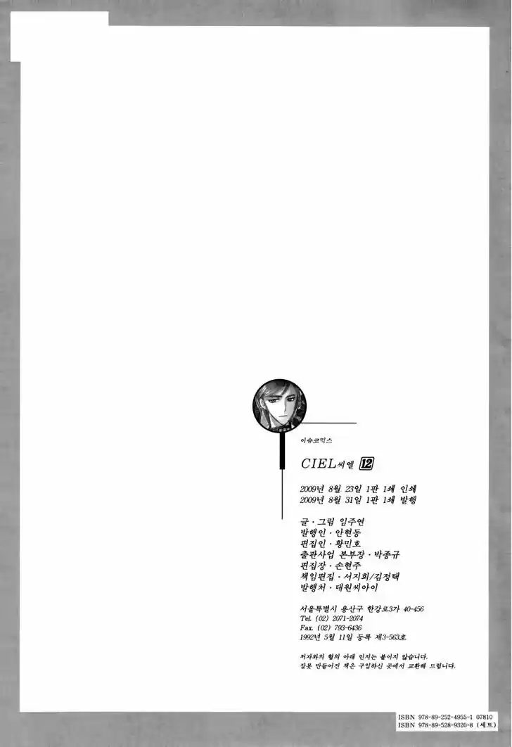 Ciel~the Last Autumn Story~ 13.2