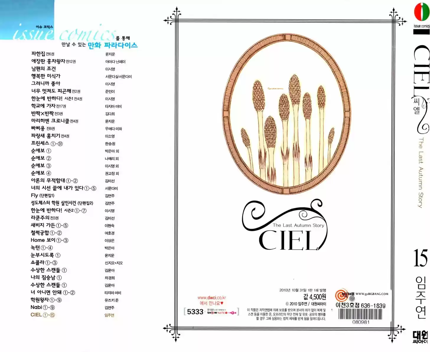 Ciel~the Last Autumn Story~ 14.1