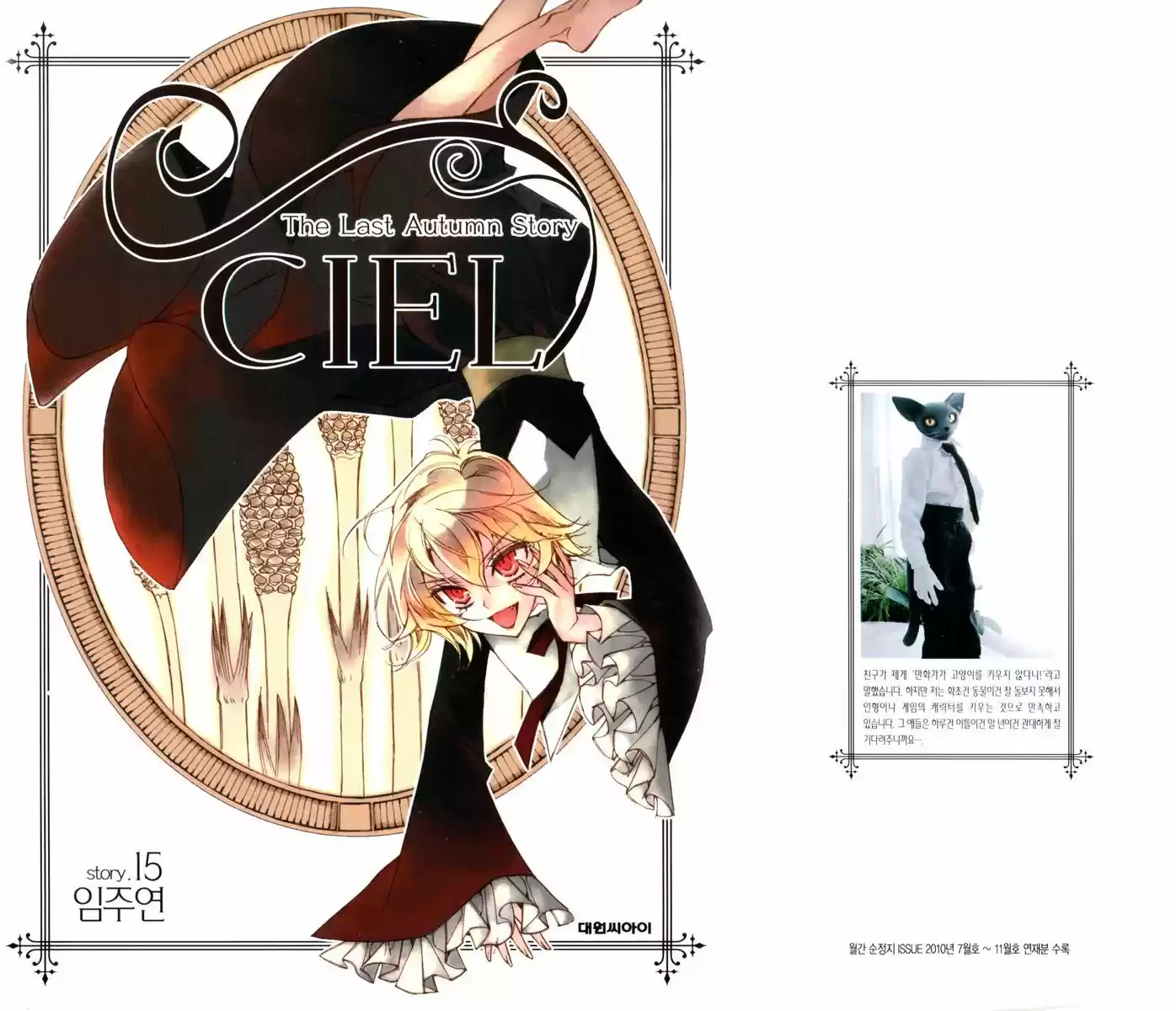 Ciel~the Last Autumn Story~ 14.1