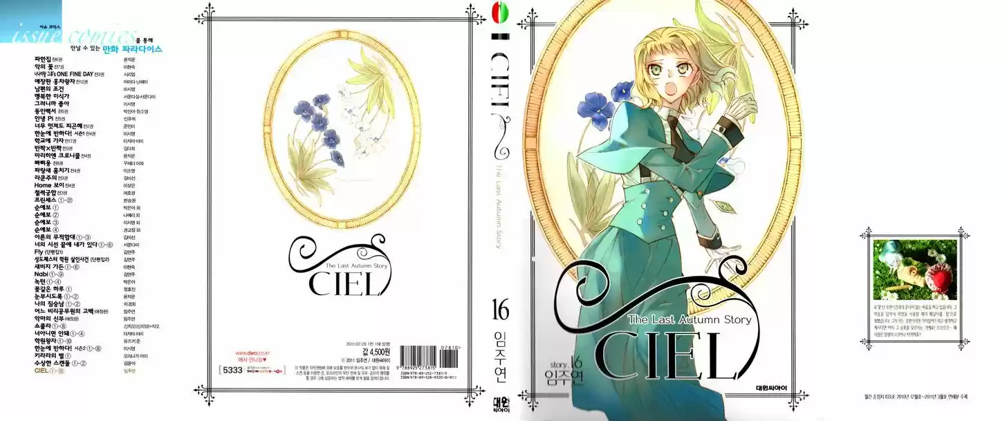 Ciel~the Last Autumn Story~ 15.1