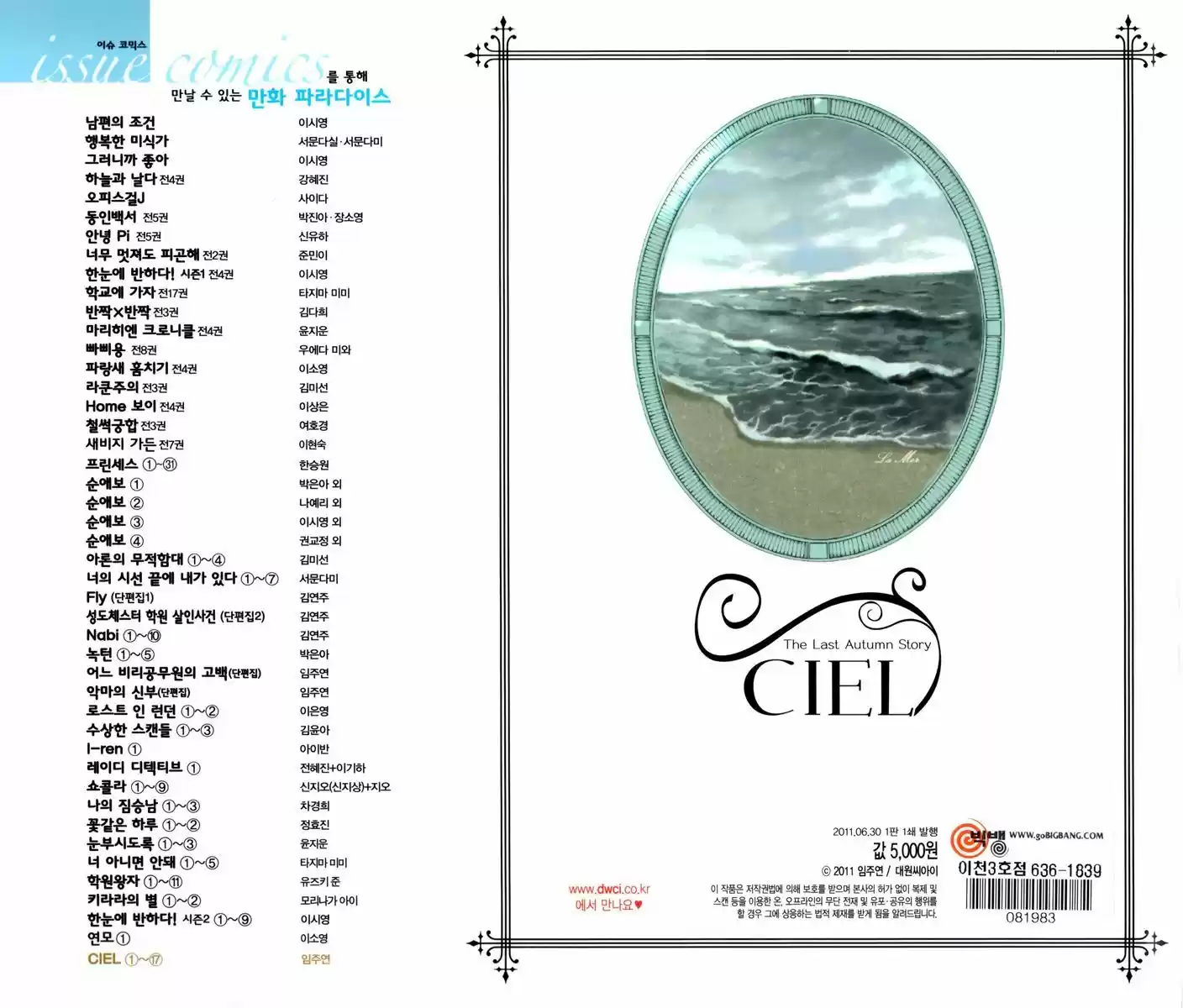 Ciel~the Last Autumn Story~ 15.5