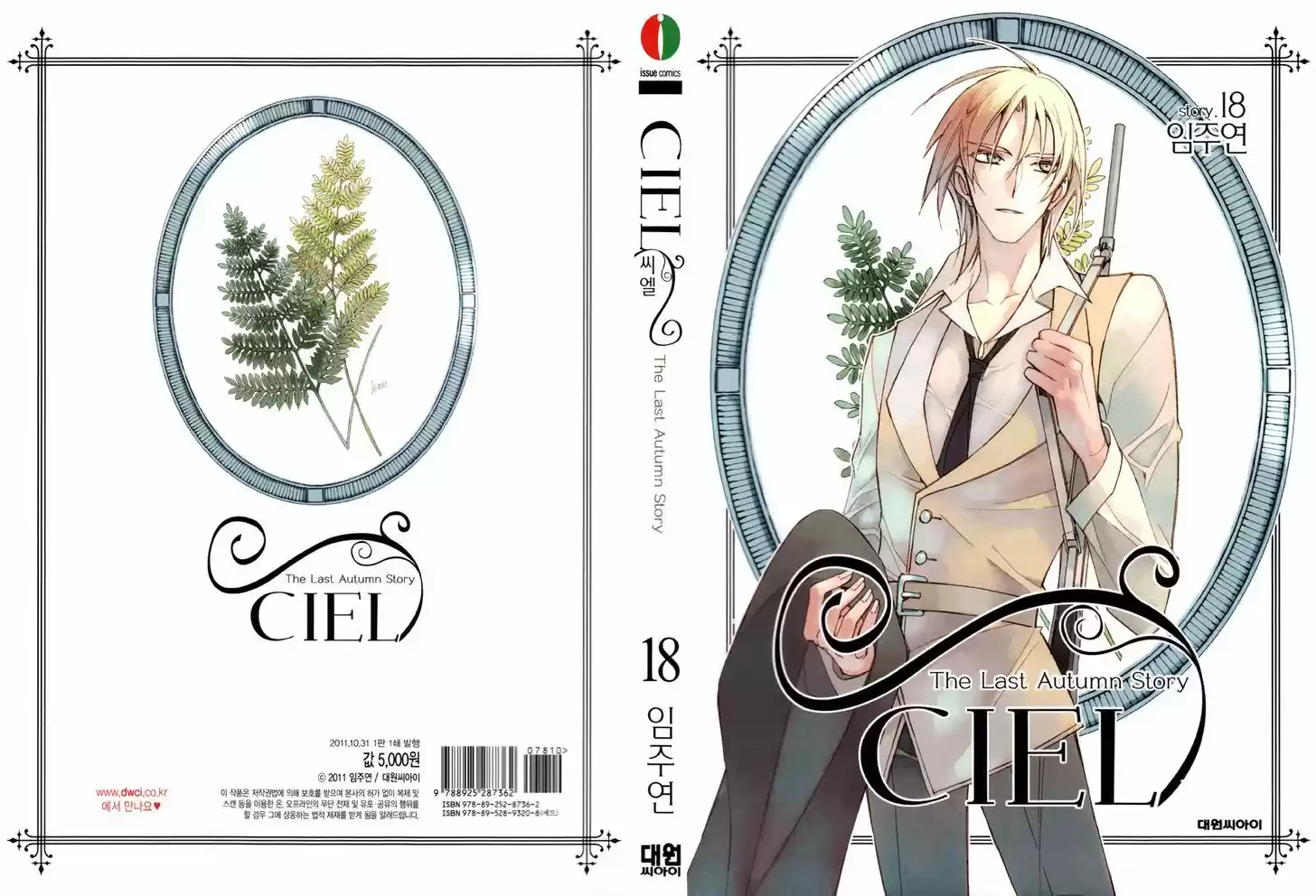 Ciel~the Last Autumn Story~ 17.2
