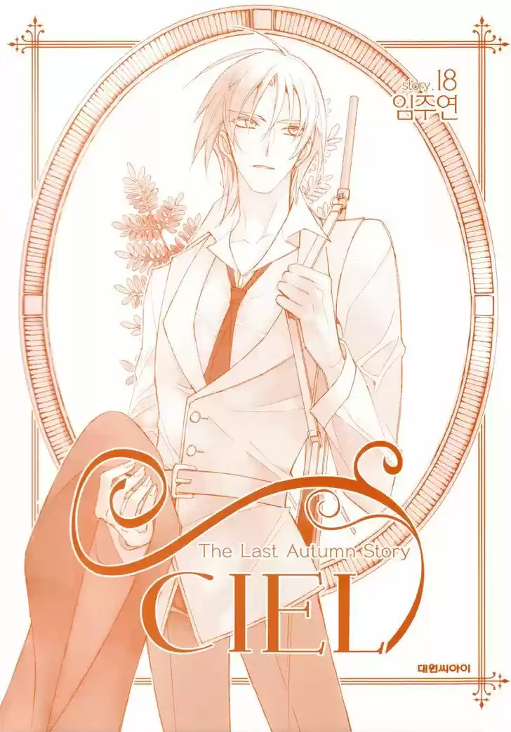Ciel~the Last Autumn Story~ 17.2