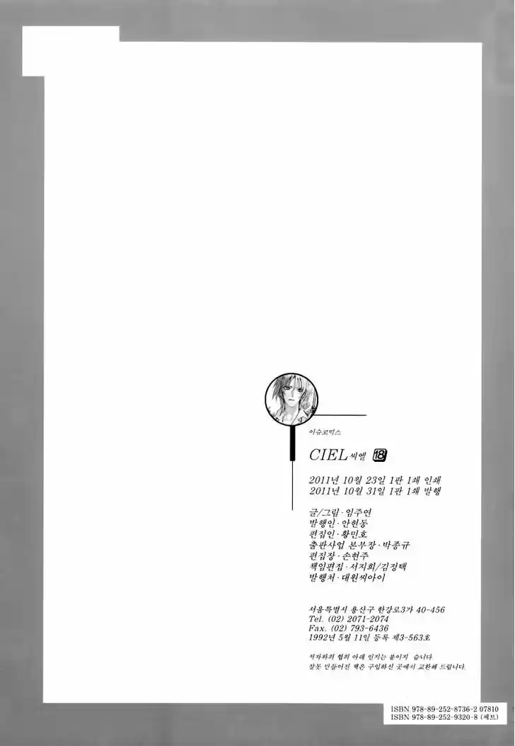 Ciel~the Last Autumn Story~ 18.2