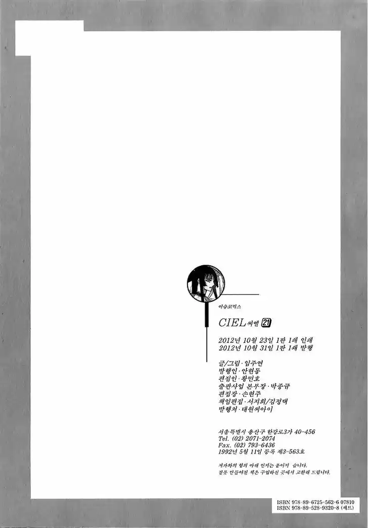 Ciel~the Last Autumn Story~ 22.1