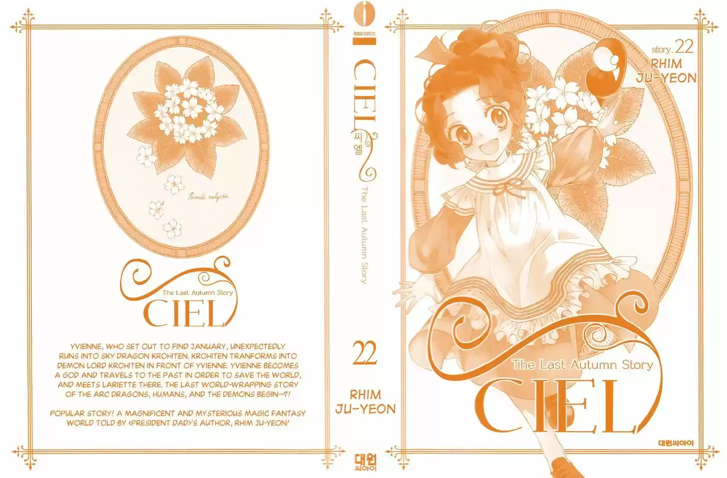 Ciel~the Last Autumn Story~ 22.2