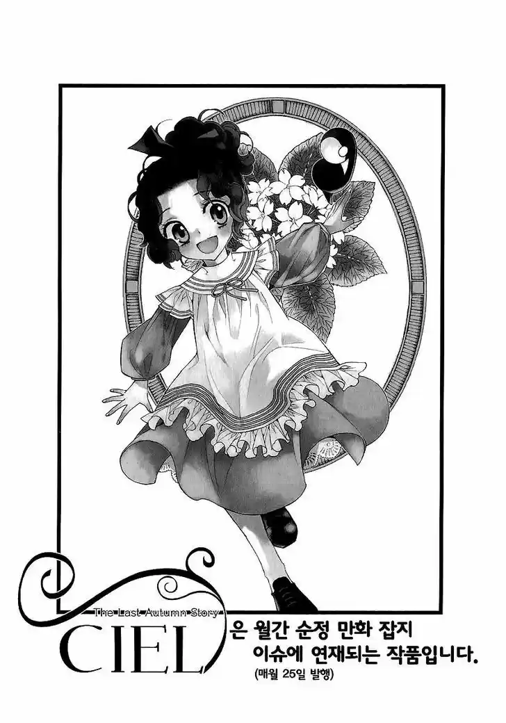 Ciel~the Last Autumn Story~ 23.1