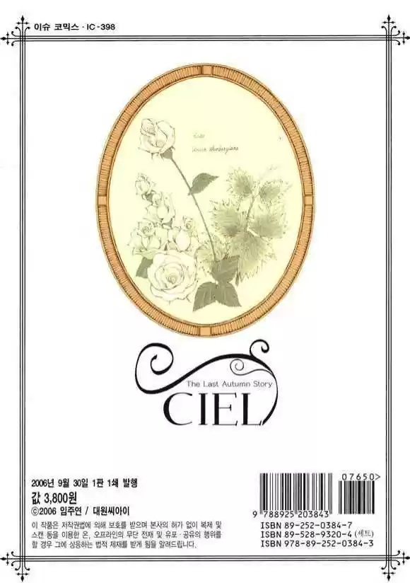 Ciel~the Last Autumn Story~ 6.3