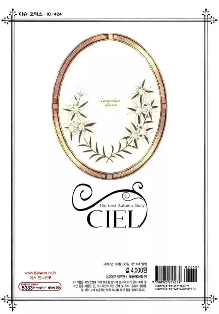 Ciel~the Last Autumn Story~ 9.4