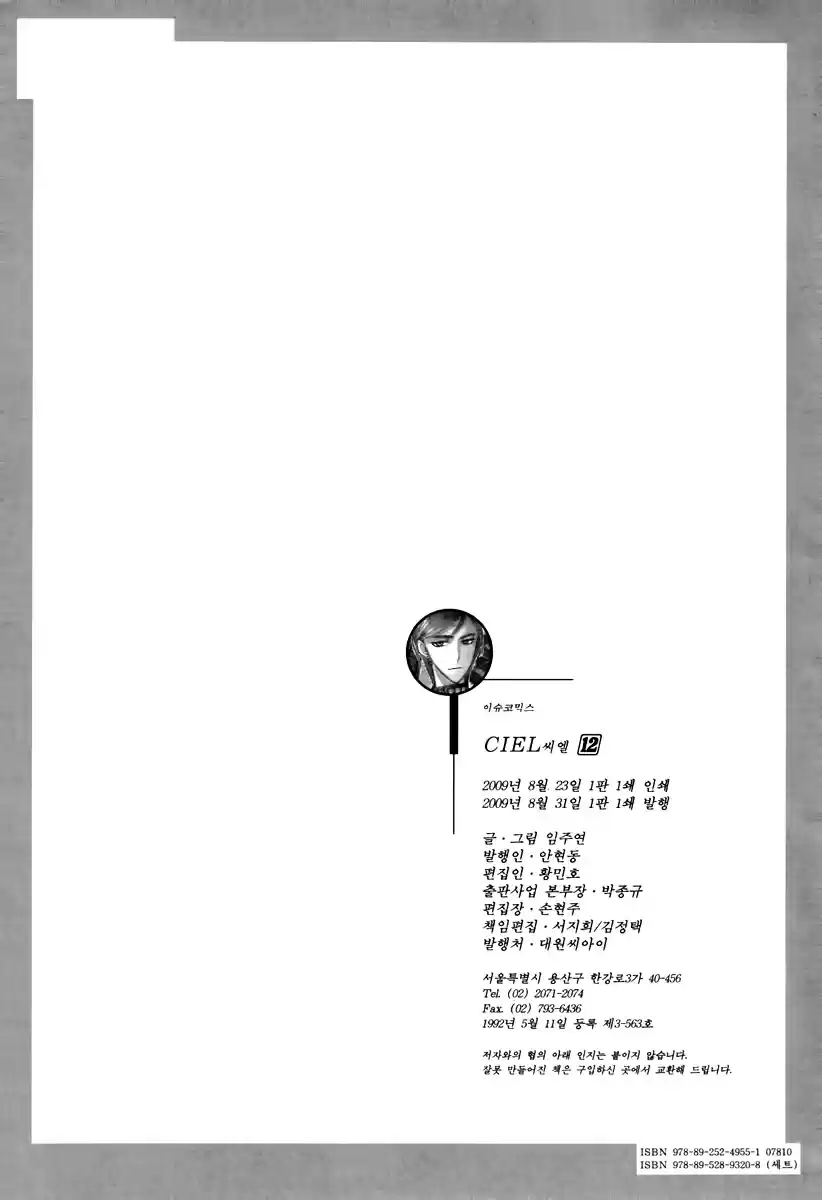 Ciel~the Last Autumn Story Vol. 12 Ch. 13.02 Infusible Solid (2)