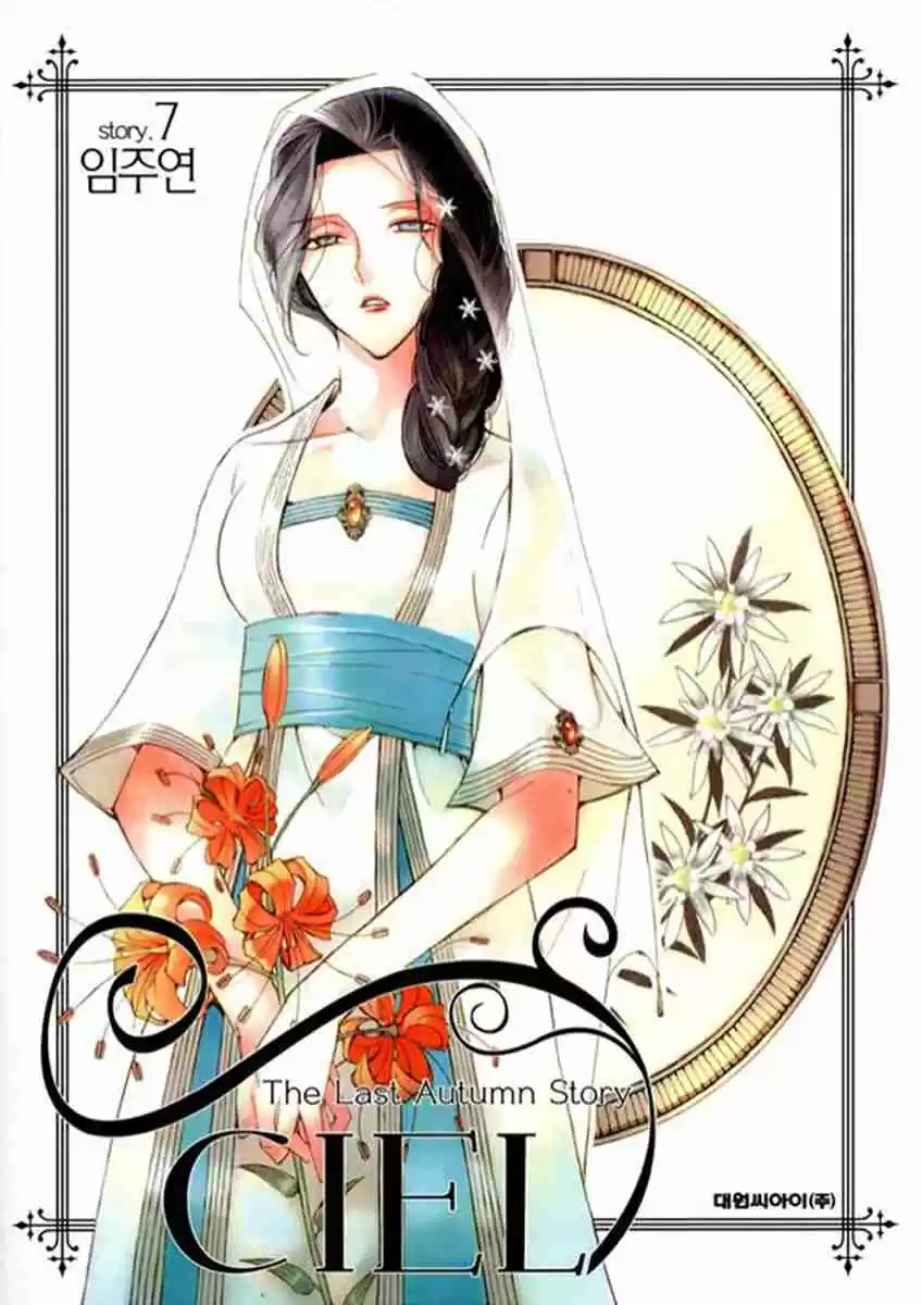 Ciel~the Last Autumn Story Vol. 7 Ch. 9.02 The Summer Holidays (2)