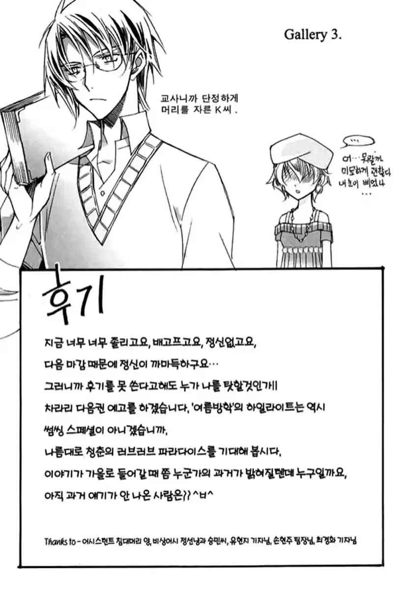 Ciel~the Last Autumn Story Vol. 7 Ch. 9.05 The Summer Holidays (5)