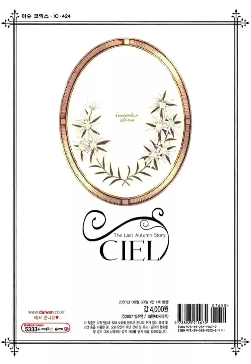 Ciel~the Last Autumn Story Vol. 7 Ch. 9.05 The Summer Holidays (5)