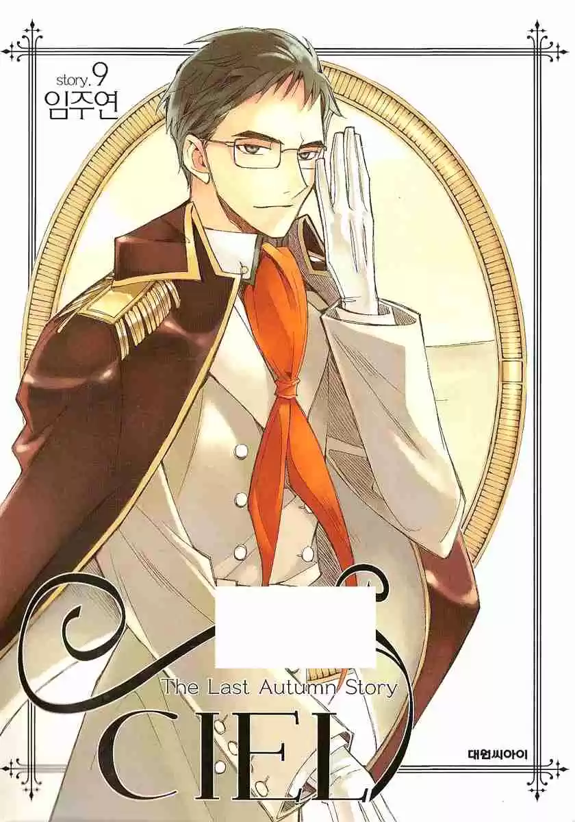 Ciel~the Last Autumn Story Vol. 9 Ch. 9.12 The Summer Holidays (11)