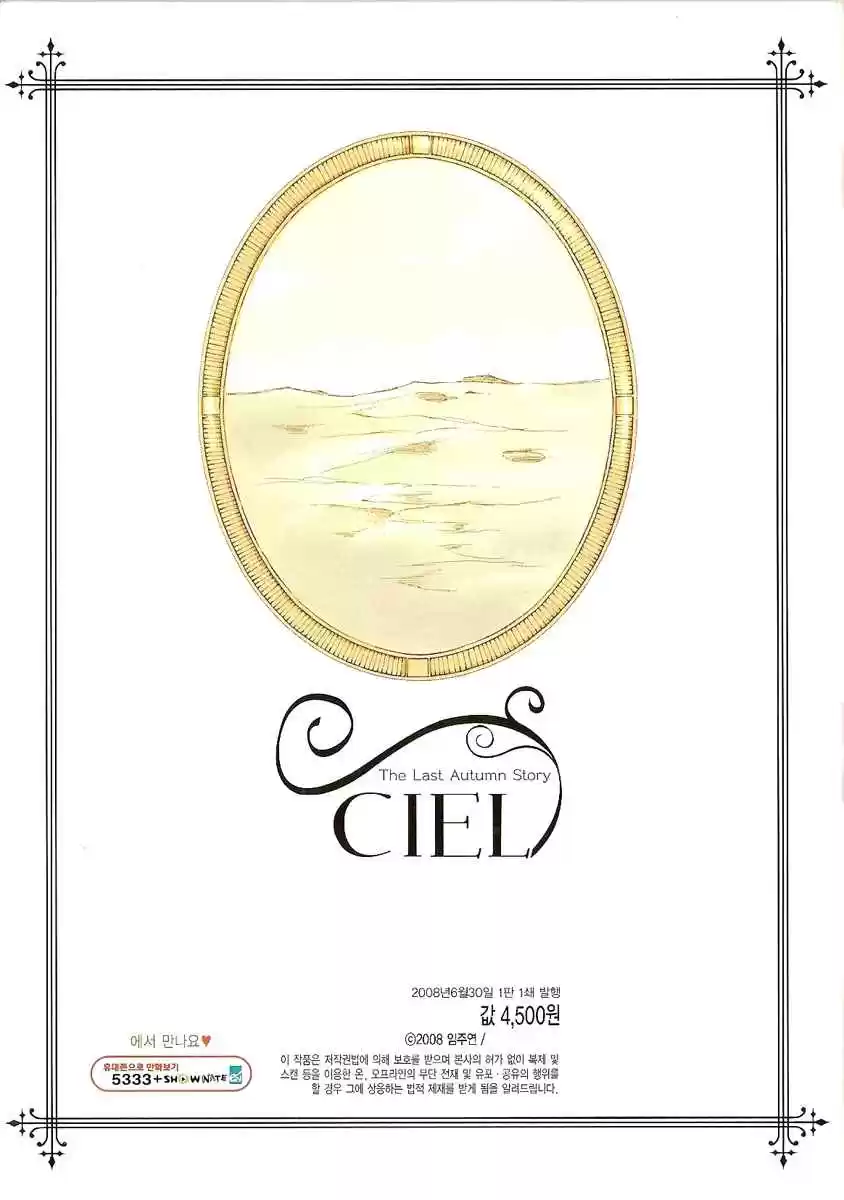 Ciel~the Last Autumn Story Vol. 9 Ch. 9.12 The Summer Holidays (11)