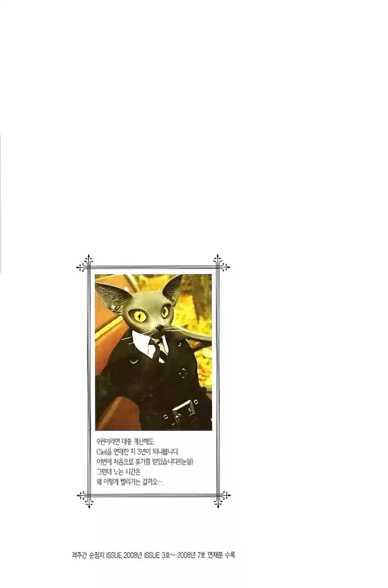 Ciel~the Last Autumn Story Vol. 9 Ch. 9.12 The Summer Holidays (11)