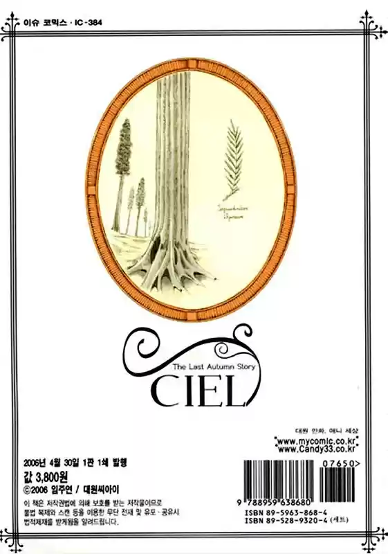 Ciel~the Last Autumn Story Vol.4 Ch.6a