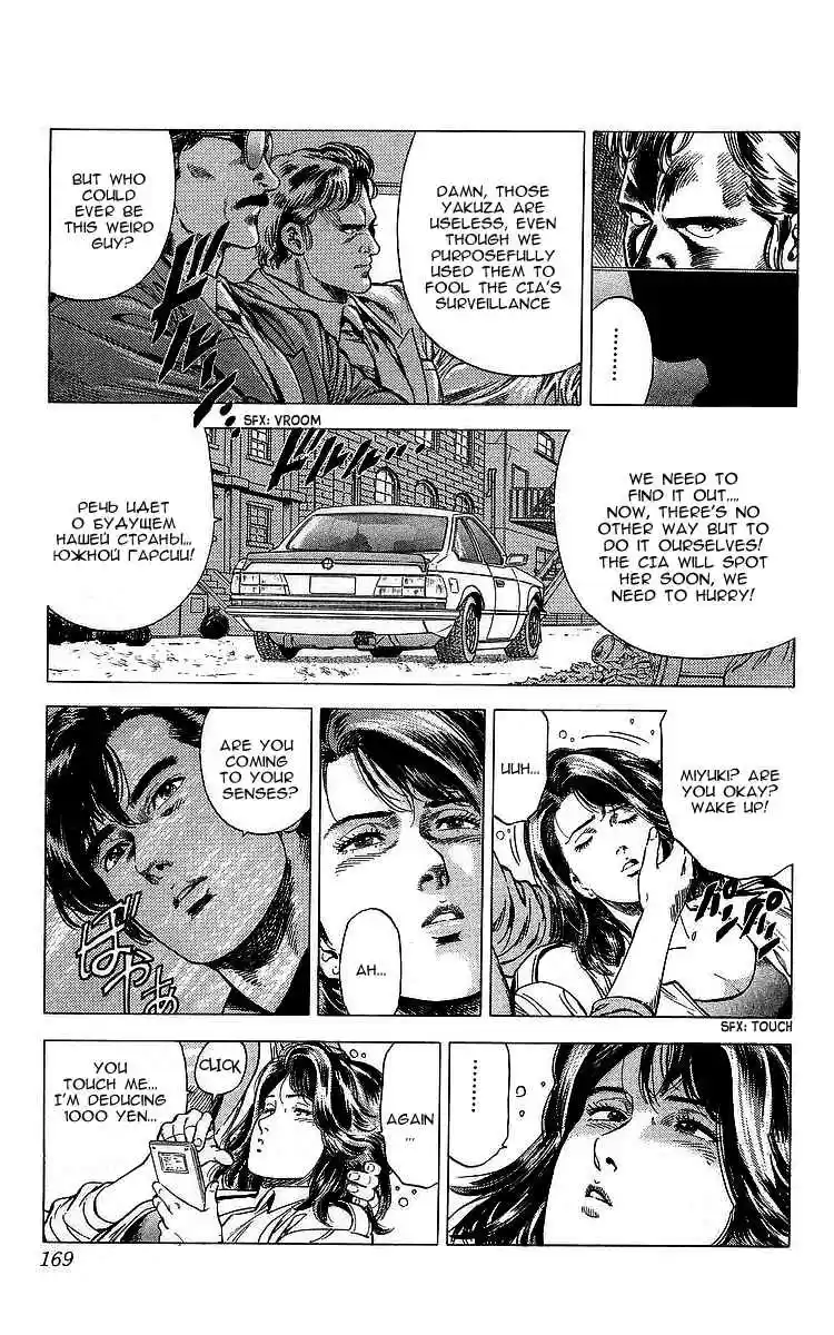 City Hunter Vol. 30 Ch. 166 The Woman Who Sings a Code