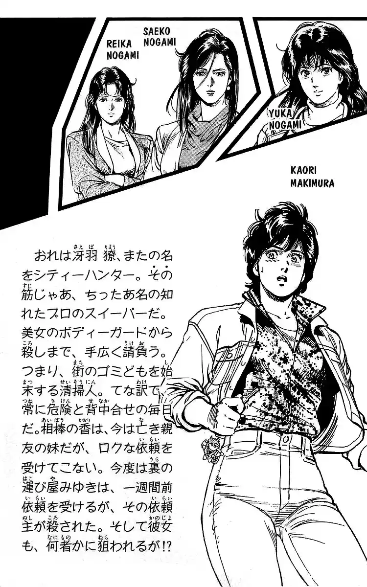 City Hunter Vol. 31 Ch. 167 The Great Escape!