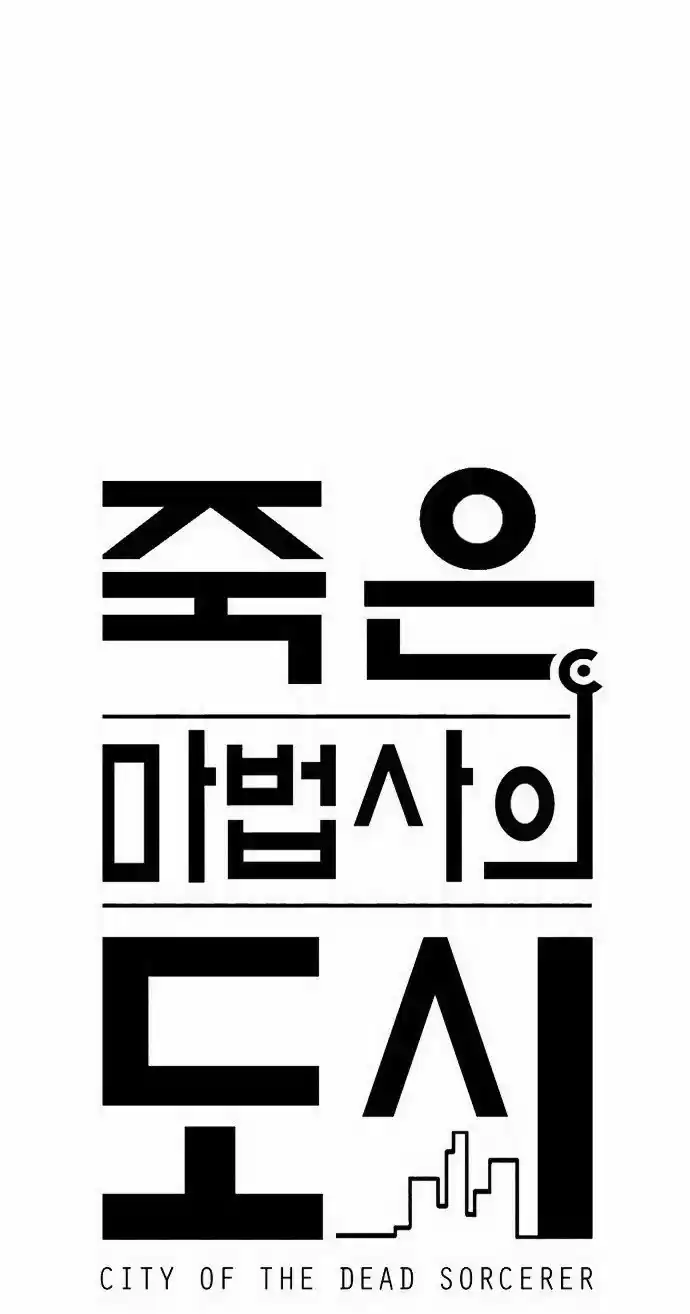 City of the Dead Sorcerer Ch. 117 Black Fire (11)