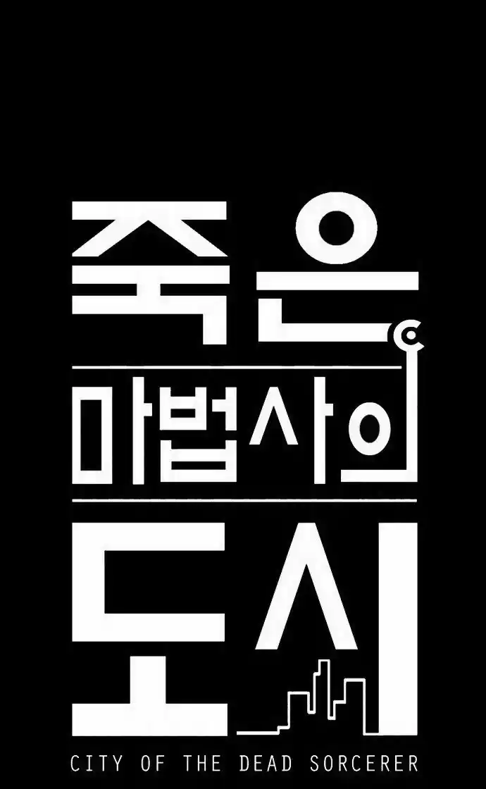 City of the Dead Sorcerer Ch. 123 True Love (1)