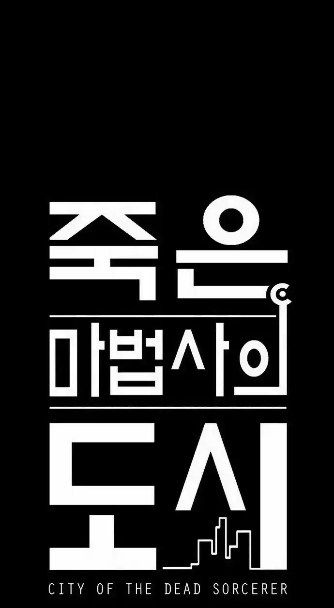 City of the Dead Sorcerer Ch. 126 True Love (4)