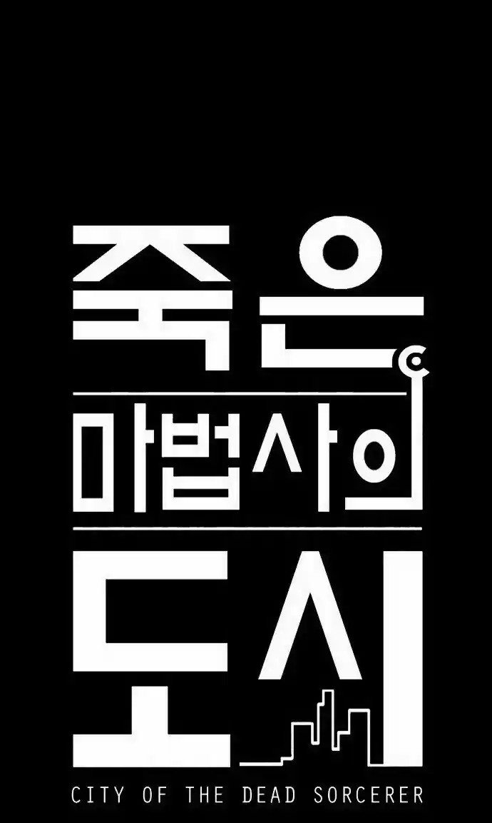 City of the Dead Sorcerer Ch. 130 True Love (8)