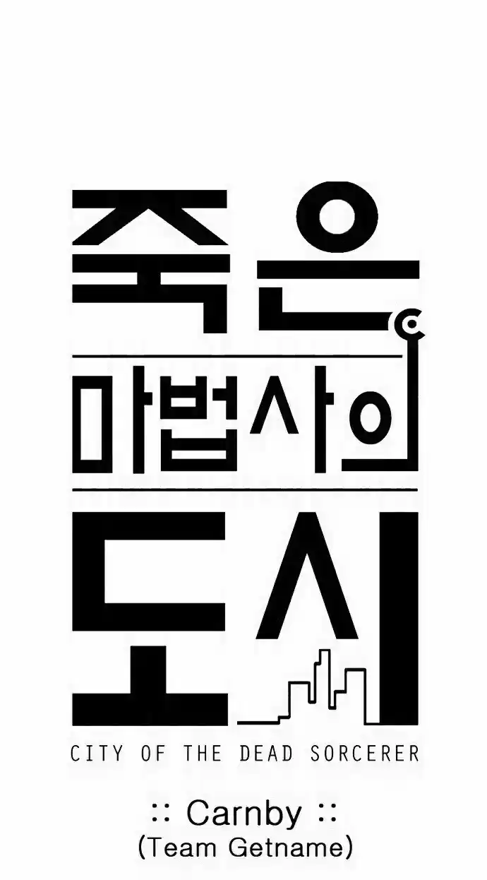 City of the Dead Sorcerer Ch. 161 Extra